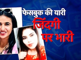 हिमानी, प्रिया, मीना...  जब-जब फेसबुकिया मोहब्बत का हुआ जानलेवा अंजाम हिमानी, प्रिया, मीना...  जब-जब फेसबुकिया मोहब्बत का हुआ जानलेवा अंजाम