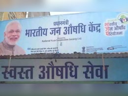 'पीएम जन औषधि परियोजना' के तहत 50 से 90 फीसदी छूट पर मिल रही हैं दवाएं, लोगों ने PM मोदी का जताया आभार 'पीएम जन औषधि परियोजना' के तहत 50 से 90 फीसदी छूट पर मिल रही हैं दवाएं, लोगों ने PM मोदी का जताया आभार