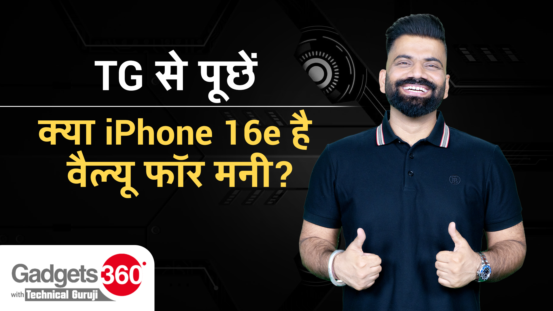 iPhone 16e, Android Auto, Oppo Find N5 और Infinix Flip Phone की पूरी Updates | Gadgets 360 With TG