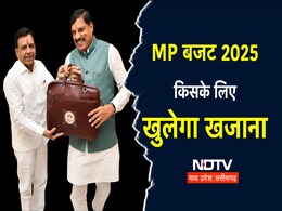 Madhya Pradesh Budget 2025-26: 'जगदीश' के पिटारे से है बड़ी आस! 'मोहन लोक' की जनता को क्या कुछ मिलेगा खास? Madhya Pradesh Budget 2025-26: 'जगदीश' के पिटारे से है बड़ी आस! 'मोहन लोक' की जनता को क्या कुछ मिलेगा खास?