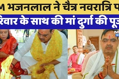 CM Bhajanlal ने Chaitra Navratri पर परिवार के साथ मां दुर्गा की पूजा की | Rajasthan News