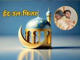 Eid 2025: 31 मार्च या 1 अप्रैल... भारत में कब है ईद, इस दिन होगा चांद का दीदार, जानें क्यों है ईद पर फितरा जरूरी?