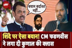Kunal Kamra on Eknath Shinde: इतने बड़े नेता को... शिंदे के खिलाफ टिप्पणी पर गुस्साए CM Fadnavis Kunal Kamra on Eknath Shinde: इतने बड़े नेता को... शिंदे के खिलाफ टिप्पणी पर गुस्साए CM Fadnavis