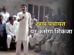 राजस्थान में खाप पंचायत पर लगेगी रोक, अब राजस्थान हाईकोर्ट ने लिया है बड़ा फैसला