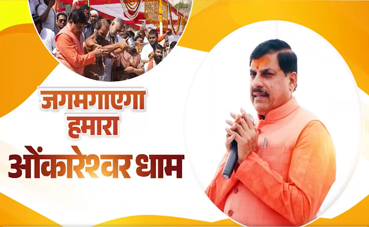 MP में बहेंगी दूध की नदियां! CM मोहन ने अनुदान का किया ऐलान, ओंकारेश्वर में कहा- बंद कराएंगे शराब की दुकान