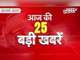 सड़कों में नमाज किया तो पासपोर्ट-लाइसेंस जब्त, अलविदा की नमाज के लिए कड़े इंतजाम... पढ़ें आज की 25 बड़ी खबरें सड़कों में नमाज किया तो पासपोर्ट-लाइसेंस जब्त, अलविदा की नमाज के लिए कड़े इंतजाम... पढ़ें आज की 25 बड़ी खबरें