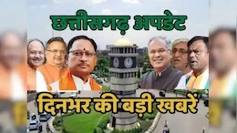 CG Top News :&nbsp; दो बड़े सड़क हादसे में 9 लोगों की मौत, बीजापुर में 17 नक्सलियों ने किया सरेंडर, पढ़ें बड़ी खबरें...