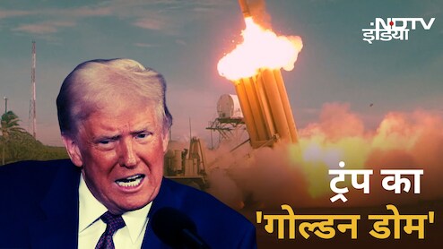 अंतरिक्ष तक तैनात होंगी मिसाइलें, जमीन पर 'त्रिमू्र्ति'… अमेरिका ने बताया कैसे होगा ट्रंप का ‘गोल्डन डोम’
