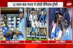 Champions Trophy Final: 12 साल बाद भारत फिर बना चैंपियंस ट्रॉफी का बादशाह | NDTV India Champions Trophy Final: 12 साल बाद भारत फिर बना चैंपियंस ट्रॉफी का बादशाह | NDTV India