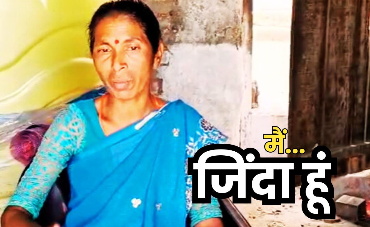Dead Women Alive: छिंदवाड़ा में 10 महीने से घूम रही है 'मृत' महिला ! जानिए कागजों में खुद को जिंदा दिखाने की अजीब कहानी