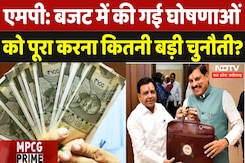 MP Budget 2025: बजट में की गई घोषणाओं को पूरा करना सरकार के लिए कितना चुनौतीपूर्ण | Jagdish Devda MP Budget 2025: बजट में की गई घोषणाओं को पूरा करना सरकार के लिए कितना चुनौतीपूर्ण | Jagdish Devda