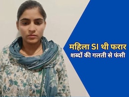 महिला सब इंस्पेक्टर पद नाम नहीं लिख पाने के बाद हुई गिरफ्तार, SOG ने किया होश उड़ा देने वाला खुलासा महिला सब इंस्पेक्टर पद नाम नहीं लिख पाने के बाद हुई गिरफ्तार, SOG ने किया होश उड़ा देने वाला खुलासा