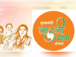 Ladli Behna Yojna: MP की 3 लाख से ज्यादा महिलाएं "लाडली बहना योजना" से हुईं बाहर, सरकार ने बताई ये वजह  Ladli Behna Yojna: MP की 3 लाख से ज्यादा महिलाएं "लाडली बहना योजना" से हुईं बाहर, सरकार ने बताई ये वजह