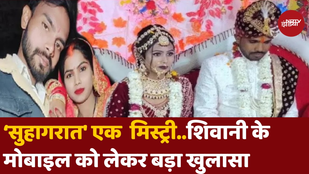 दुल्हन के पास नहीं था Mobile? मर्डर या फिर खुद ली जान? देखिए Video