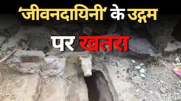 Betwa River: जीवनदायिनी बेतवा के उद्गम स्थल पर लगा निर्जल पत्थरों का अंबार, जल संकट का बढ़ा खतरा