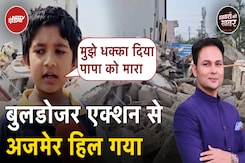 Ajmer Bulldozer Action: Doctor के घर पर बुलडोजर एक्शन के पीछे ये सच सामने आया | Khabron Ki Khabar Ajmer Bulldozer Action: Doctor के घर पर बुलडोजर एक्शन के पीछे ये सच सामने आया | Khabron Ki Khabar