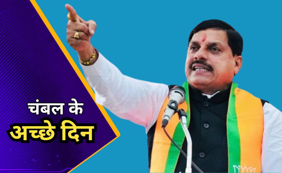 Big Announcement: मुख्यमंत्री मोहन यादव का बड़ा ऐलान, ग्वालियर-चंबल क्षेत्र में लगेंगी 19 नई फैक्ट्रियां