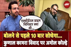 Kunal Kamra Controversy: कुणाल कामरा विवाद पर  क्या बोले NCP सांसद Amol Kolhe, जरूर सुनें Kunal Kamra Controversy: कुणाल कामरा विवाद पर  क्या बोले NCP सांसद Amol Kolhe, जरूर सुनें