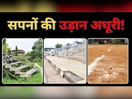 Vidisha Stadium: लाखों रुपये हर साल जारी होने के बाद भी विदिशा स्टेडियम की हालत खस्ता! पुलिस की तैयारी करने वालों का झलका दर्द Vidisha Stadium: लाखों रुपये हर साल जारी होने के बाद भी विदिशा स्टेडियम की हालत खस्ता! पुलिस की तैयारी करने वालों का झलका दर्द