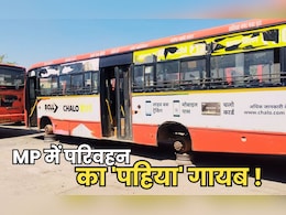 MP में इंदौर से लेकर भोपाल तक पब्लिक ट्रांसपोर्ट का बेड़ा गर्क ! जमीनी हकीकत आपको करेगी हैरान MP में इंदौर से लेकर भोपाल तक पब्लिक ट्रांसपोर्ट का बेड़ा गर्क ! जमीनी हकीकत आपको करेगी हैरान