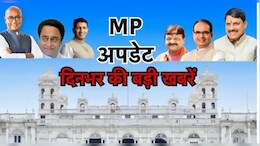 MP Top 10 News : भोपाल के स्कूल को बम से उड़ाने की धमकी, उत्कल एक्सप्रेस में मिला नोटों से भरा बैग,&nbsp;सदन में सांप लेकर पहुंचे कोंग्रेसी