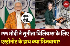 Sunita Williams Return: PM Modi ने Astronaut के हाथ सुनीता के लिए क्या भिजवाया? | Space X Dragon Sunita Williams Return: PM Modi ने Astronaut के हाथ सुनीता के लिए क्या भिजवाया? | Space X Dragon