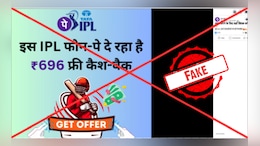 Fact Check: Truth Behind PhonePe Offering Rs 696 Cashback During IPL 2025