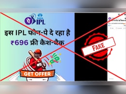 Fact Check: Truth Behind PhonePe Offering Rs 696 Cashback During IPL 2025 Fact Check: Truth Behind PhonePe Offering Rs 696 Cashback During IPL 2025
