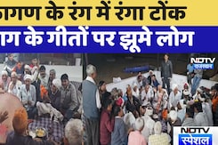 Holi Special: फागण के रंग में रंगा Tonk, फाग के गीतों पर झूमे लोग, Video Viral Holi Special: फागण के रंग में रंगा Tonk, फाग के गीतों पर झूमे लोग, Video Viral