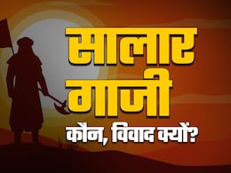 सालार गाजी कौन है? बहराइच से लेकर पूरे यूपी में क्यों हो रहा इस पर विवाद... समझिए पूरा मामला सालार गाजी कौन है? बहराइच से लेकर पूरे यूपी में क्यों हो रहा इस पर विवाद... समझिए पूरा मामला
