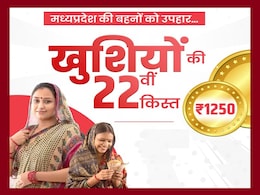 Ladli Behna Yojana: महिला दिवस पर लाडली बहनों को सौगात, CM मोहन ने इस बार समय से पहले दिए ₹1250 Ladli Behna Yojana: महिला दिवस पर लाडली बहनों को सौगात, CM मोहन ने इस बार समय से पहले दिए ₹1250