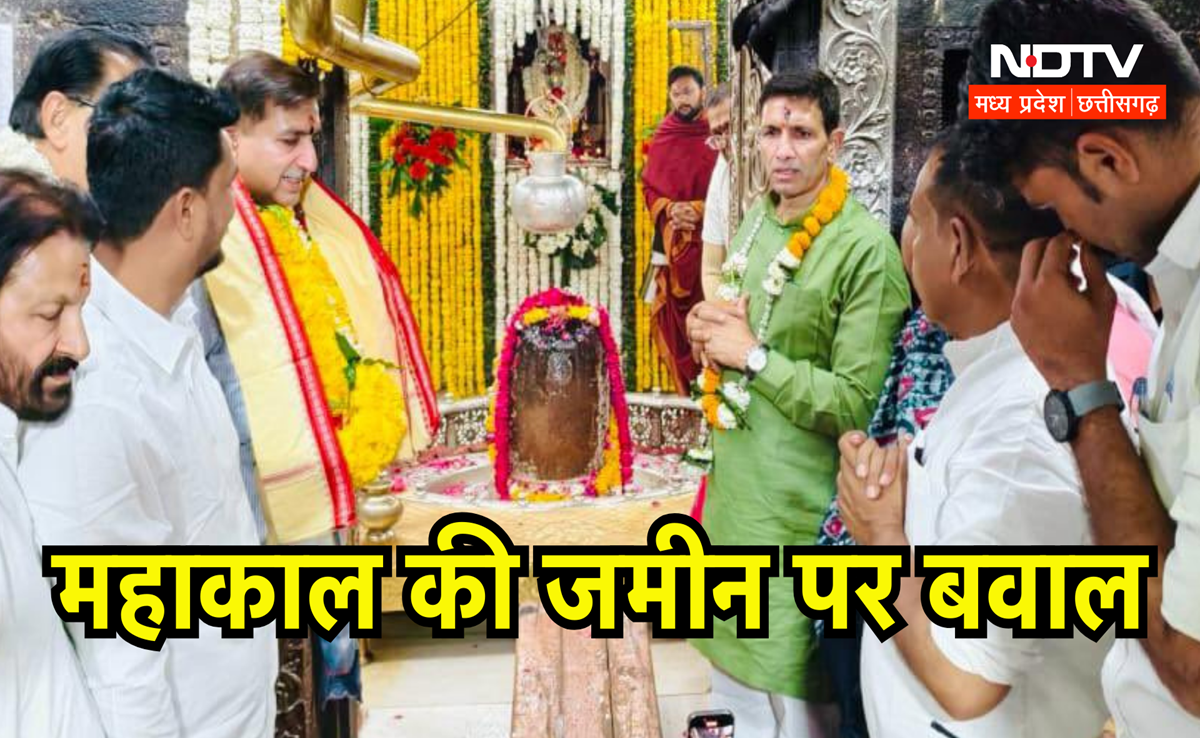 Ujjain: महाकाल मंदिर की जमीन पर UDA ने काट दी कॉलोनी, कांग्रेस के 'पटवारी' ने उठाए ये सवाल