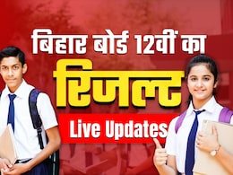 Bihar 12th Result 2025: बिहार इंटरमीडिएट 12वीं का रिजल्ट आज, जानिए कब, कहां और कैसे कर सकते हैं चेक Bihar 12th Result 2025: बिहार इंटरमीडिएट 12वीं का रिजल्ट आज, जानिए कब, कहां और कैसे कर सकते हैं चेक