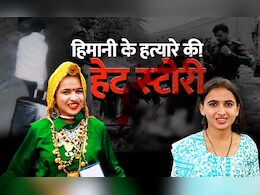 दो बच्चों का बाप है हिमानी का हत्यारा, पढ़ें आरोपी सचिन की कुंडली दो बच्चों का बाप है हिमानी का हत्यारा, पढ़ें आरोपी सचिन की कुंडली