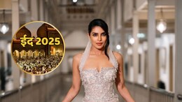 Celebs Wish On Eid: प्रियंका चोपड़ा ने ईद पर भेजा मोहब्बत का पैगाम, इन सेलेब्स ने भी दी बधाई