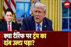 Trump Tariff War वैश्विक अर्थव्यवस्था को संकट में डाल देगा? US Share Market में मचा कोहराम! Trump Tariff War वैश्विक अर्थव्यवस्था को संकट में डाल देगा? US Share Market में मचा कोहराम!