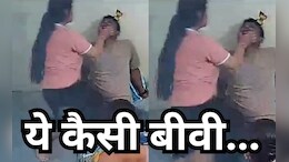 बेरहम पत्नी का VIDEO: पति पर जमकर बरसाए चांटे, लात-घूंसों से भी पीटा, वीडियो वायरल होते ही मांग रही माफी