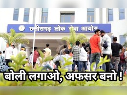 CGPSC Exam Scam: रिश्वत में बिके सपने, डिप्टी कलेक्टर का भाव -40 लाख से 1 करोड़ तक ! CGPSC Exam Scam: रिश्वत में बिके सपने, डिप्टी कलेक्टर का भाव -40 लाख से 1 करोड़ तक !