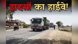 Death Highway: खतरे से खाली नहीं भिंड से ग्वालियर जाना, हाईवे पर आए दिन हो रही मौतें!
