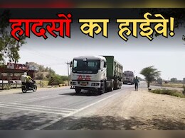 Death Highway: खतरे से खाली नहीं भिंड से ग्वालियर जाना, हाईवे पर आए दिन हो रही मौतें!
