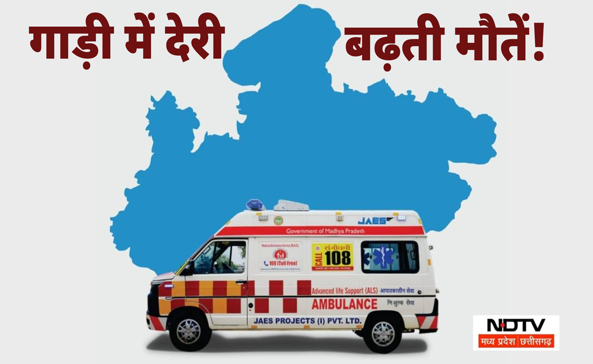 ऐसी जीवनदायिनी गाड़ियां किस काम की? समय पर एंबुलेंस नहीं पहुंचने से छतरपुर में हुई कई मौतें, देखिए केस स्टडी