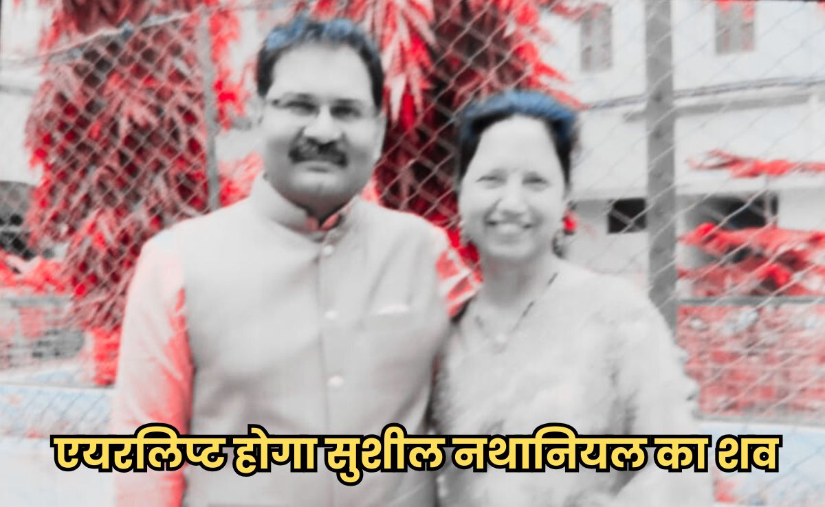 Pahalgam Terror Attack: मृतक सुशील नथानियल के घर पहुंचे कलेक्टर आशीष सिंह, एयरलिफ्ट कर इंदौर लाया जाएगा शव