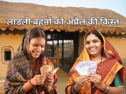 Ladli Behna Yojana 23th Installment: इस दिन जारी होगी लाडली बहना योजना की 23वीं किस्त, 1.27 करोड़ महिलाओं के खाते में आएंगे 1250 रुपये