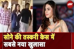 Ranya Rao Gold Smuggling Case: रन्या राव केस के तार अंतरराष्ट्रीय गैंग से जुड़े होने के शक Ranya Rao Gold Smuggling Case: रन्या राव केस के तार अंतरराष्ट्रीय गैंग से जुड़े होने के शक