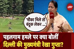 Pahalgam Terror Attack: पर क्या बोलीं दिल्ली की मुख्यमंत्री Reakha Gupta? | NDTV Emerging Conclave Pahalgam Terror Attack: पर क्या बोलीं दिल्ली की मुख्यमंत्री Reakha Gupta? | NDTV Emerging Conclave