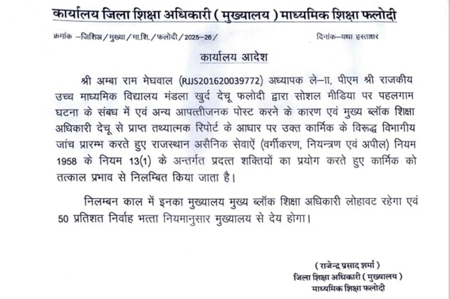 डीईओ द्वारा जारी आदेश की कॉपी