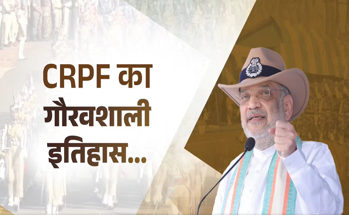 CRPF का गौरवशाली इतिहास! अमित शाह ने नीमच में कहा- संसद से लेकर देश के हर कोने को सुरक्षित बनाने में भूमिका