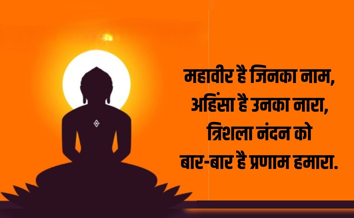 Mahavir Jayanti Mahavir Jayanti