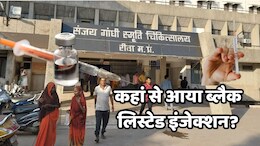 Rewa News: ये तो हद है! चली गई 5 प्रसूताओं की याददाश्त, कार्रवाई सिर्फ स्टोर कीपर पर ही क्यों?