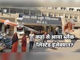 Rewa News: ये तो हद है! चली गई 5 प्रसूताओं की याददाश्त, कार्रवाई सिर्फ स्टोर कीपर पर ही क्यों?